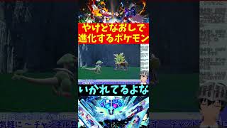 【ポケモンSVDLC ゼロの秘宝 藍の円盤】やけどなおしで進化するポケモン #shorts【VTuber切り抜き/江水ミユキ】