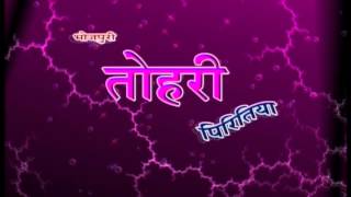 Title || Tohari Piritia || तोहरी पिरितिया || Super Star Devi || Bhojpuri Hot Songs