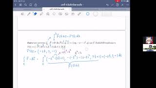 2301217: 5/3 อินทิกรัลตามเส้นค่าเวกเตอร์ 1