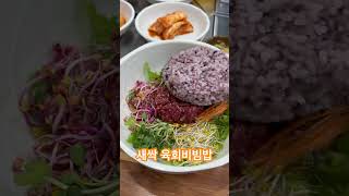 오늘의 점심! 제주시 한우프라자 육회비빔밥!!#맛집 #점심메뉴추천 #육회비빔밥 #한우