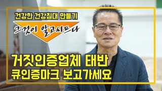 흙침대 돌침대 옥침대 거짓인증업체 태반입니다. EMF인증 받은 유일한 돌침대티비