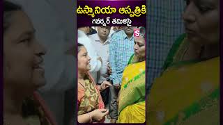 ఉస్మానియా ఆస్పత్రికి గవర్నర్ తమిళిసై  #telangana #governer #tamilisaisoundararajan #shorts #sumantv