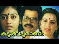 Kudumbapuranam Malayalam Full Movie | Malayalam Movie | Balachandra Menon Movies | Parvathy | Ambika