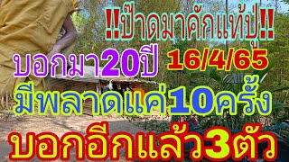 5 เม.ยป๊าดปู่ปักกดบอกมา 20 ปีมีพาดแค่ 10 ครั้ง16/4/65