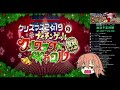 【fgo】【初見さん大歓迎】ぐだぐだストーリー攻略・周回放送　復刻 クリスマス2019 ナイチンゲールのクリスマス･キャロル ライト版