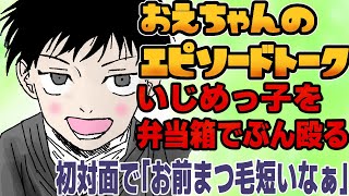 直近のおえちゃんのエピソードトークまとめ　【2024/08/07～11】