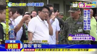 20160915中天新聞　羌園積水不退！　蔡英文勘災　民眾忙陳情