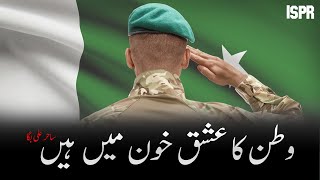 Watan Ka Ishq | Sahir Ali Bagga | ISPR Song | Pakistan Army | 2019
