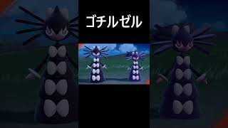 ゴチム色違い【ポケモンｓｖ／スカーレット】　#Shorts