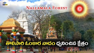 తొలిసారి ఓంకార నాదం ధ్వనించిన క్షేత్రం | Sri Omkara Siddeshwara Swamy Temple,Omkaram | Eyecon facts