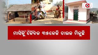 ମାଆ ଉପରେ ୫ ପ୍ରାଣୀଙ୍କ ବୋଝ | Durgama Odisha | Keonjhar | Argus News