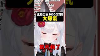 這是一個所有Vtuber 都會生氣的事情😠 #vtuber #台灣vtuber #中文vtuber