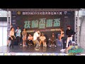 20170909扶輪嫑毒盃 4強 win 🐭王與🐭后的字典編撰中vs泰四神仙玉女