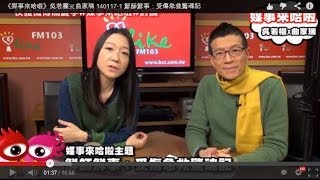 《媒事來哈啦》吳若權※曲家瑞 140117-1 鮮師鮮事：受傷急救驚魂記