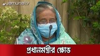 উন্নয়ন প্রকল্পে ধীর গতি কেন? প্রধানমন্ত্রীর ক্ষোভ | #PM