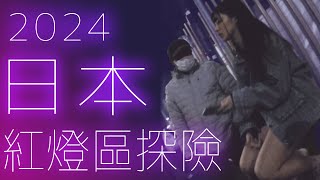 2024 大久保公園 (日本紅燈區 探險) 附地圖位置