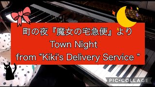 【町の夜】魔女の宅急便　【Town Night】Kiki's Delivery Service