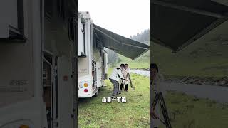 雪山下野外露营突遇大雨，夜里居然响起了敲门声～旅居生活 房车生活 带娃旅行