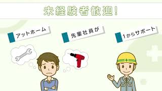 【求人】【日野市】電気・通信設備工事　株式会社 宮島通建スタッフ募集中