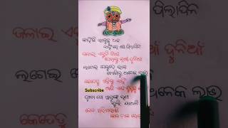 କାହିଁକି ଭାବୁଛୁ ଧନ👩‍👦‍👦ନାହିଁରେ ସେ ପିଲାଦିନ || Ghora kali sabadhana hua || #youtubeshorts