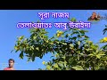 সূরা আন নাজম।। কুরআন।। তেলাওয়াত।।আবু উবাইদা।। relaxing quran recitation.. quran recitation