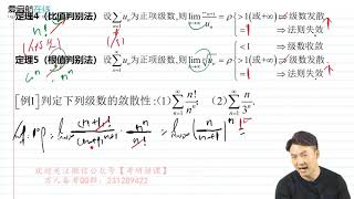 【考点58】 正项级数敛散性的判别方法【公众号：考研老学长】免费分享