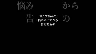 別れの言葉 #shorts #恋愛相談 #心理学 #別れ