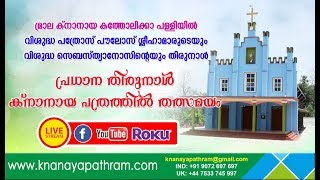 മ്രാല ക്‌നാനായ കത്തോലിക്കാ പള്ളിയില്‍ തിരുനാള്‍