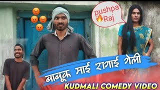 पुष्पा बहू।kurmali Comedy 😎🔥😎 new kurmali Comedy 😎 jharkhand local comedy 🔥😎🤣