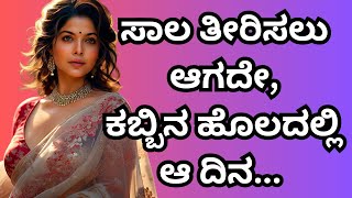 ಕಬ್ಬಿನ ಹೊಲ |gk kannada stories |  gk adda kannada hub | usefull information kannada |