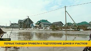 Первые паводки привели к подтоплению домов в Гродненской области