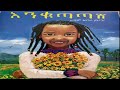 ethiopian new year music collection የአዲስ ዓመት ሙዚቃዎች ስብስብ የአመት በዓል ሙዚቃዎች 2017 new year