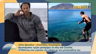 Ο Έλληνας που γυρνάει τον κόσμο με τη μοτοσικλέτα του | Μέρα μεσημέρι με τη Μάριον 13/2/23 | OPEN TV