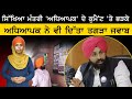 Harjot Bains ਨੂੰ ਜਦੋਂ Teacher ‘ਤੇ ਆਇਆ ਗੁੱਸਾ | The Khalas Tv