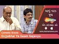 Comedy Scenes 6 | Gujjubhai ye Gaam Gajavyu | Watch Full Natak on #ShemarooMe App - Download Now