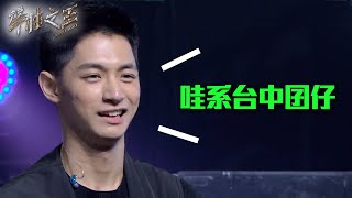 吳霏超炸饒舌自創曲 蕭敬騰瘋狂表白：我超愛 ｜聲林之王2 EP13 Clip