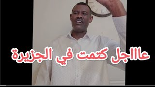 عاااجل كتمت في الجزيرة /كيكل عرد تاني /اشترك في القناه