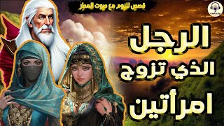 قصص للنوم مع صوت المطر/الرجل الذي تزوج امرأتين/ حكاية مسموعة وقصة معبرة/ضع السماعات اغلق عينيك