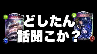 【シャドバ】今日発表された新カードを見た率直な感想【Shadowvese/ミスタルシアの英雄】