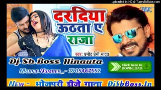 #bhojpuri Daradiya Uthata Ae Raja- (Dj Sb Boss)Hinauta