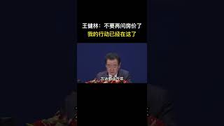 王健林：地产行业里面没有百年企业，所以万达退出房地产行业。#思维认知 #思维格局 #企业家 #王健林