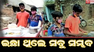 ବାପାଙ୍କ ମୃତ୍ୟୁ  ପରେ ଠେଲା ଗାଡ଼ିରେ ପକୁଡି ବିକ୍ରି କରି ମାଟ୍ରିକ ଟପର ହେଲେ ବିକାଶ ।aama tv-18.07.2022