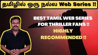 Best Tamil Web Series for Thriller Fans | Kallachirippu Web Series| Highly Recommended | Filmi craft