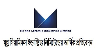 মুন্নু সিরামিকসের আর্থিক প্রতিবেদন II MONNO CERAMIC II DSE COMPANY NEWS