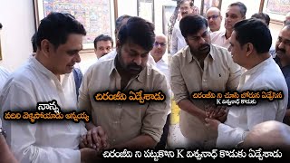 చిరంజీవిని పట్టుకొని K విశ్వనాధ్ కొడుకు ఏడ్చేశాడు || K Viswanath Son Emotional With Chiranjeevi | NS