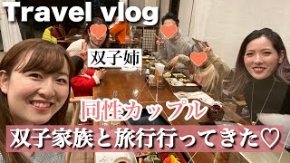 【年末旅行】双子家族との旅行がアクティブすぎて笑った。【婦婦】#131