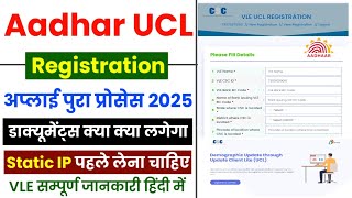 CSC Aadhar UCL Registration 2025 | CSC Aadhar Centre Registration | CSC Aadhar UCL Apply