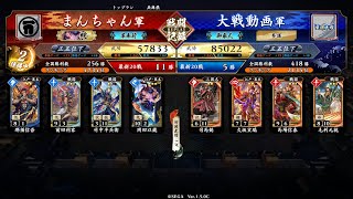 【低位】英傑大戦 1.5.0C 4枚岡田以蔵＆竹中半兵衛 vs 4枚司馬懿＆久坂玄瑞