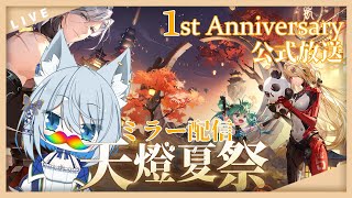 【#幻塔 】公式放送ミラー配信！一周年祝おうぜ～初見歓迎～【Vtuber/碧瀬ねろ】#幻塔公認実況者 #幻塔創作プロ #アイダ星の開拓者  #vtuber