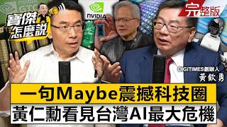 Is Jensen Huang betting on Taiwan, revealing his ambitious AI global strategy?